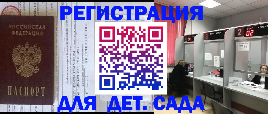 прописка для школы в Кургане