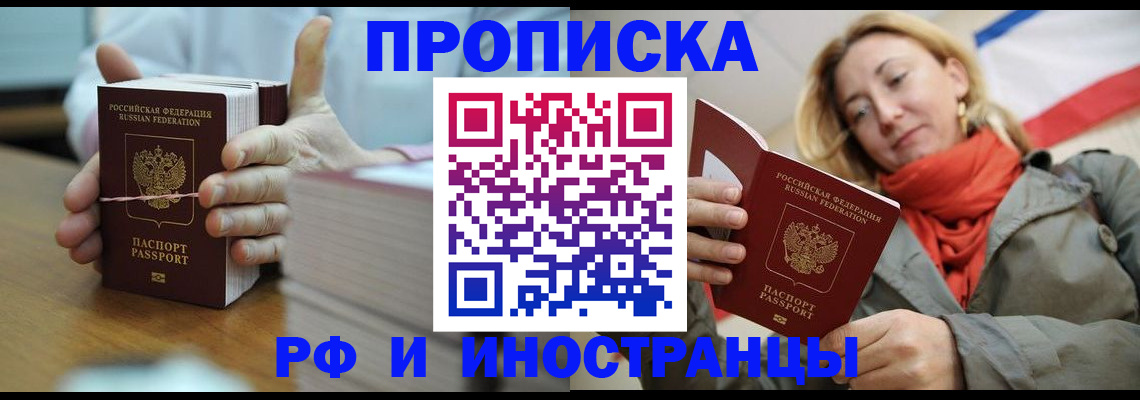 временная регистрация купить в Кургане