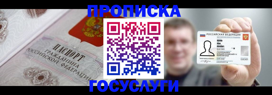 временная регистрация надежно в Кургане